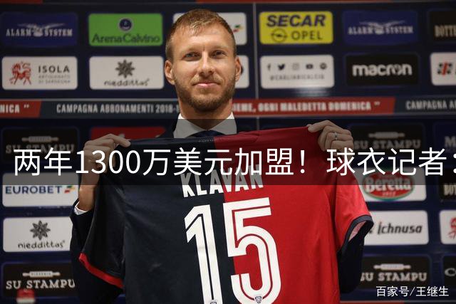 两年1300万美元加盟！球衣记者：库明加在森林狼穿24号球衣